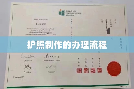 岚皋护照制作的办理流程