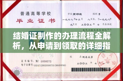 岚皋结婚证制作的办理流程全解析，从申请到领取的详细指南