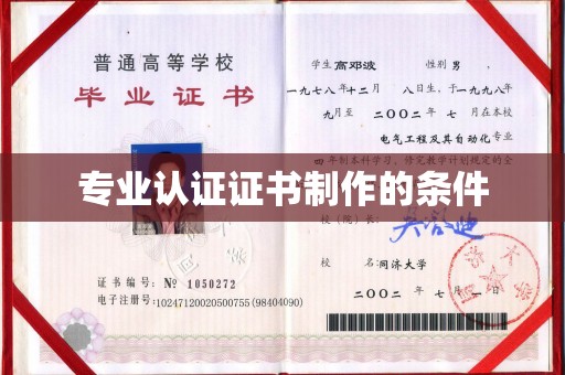 岚皋专业认证证书制作的条件