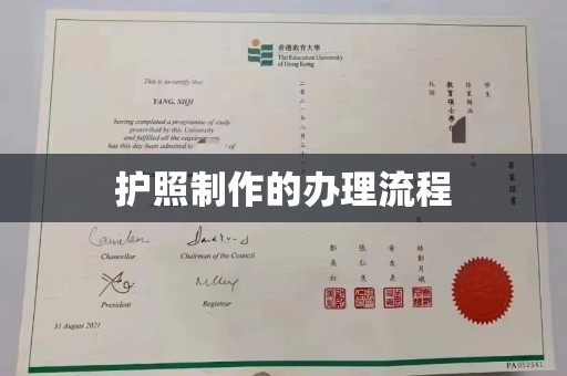 岚皋护照制作的办理流程