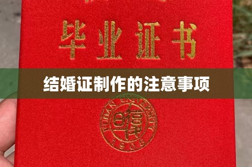 岚皋结婚证制作的注意事项