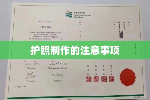 岚皋护照制作的注意事项