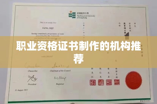 岚皋职业资格证书制作的机构推荐