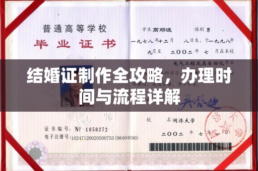 岚皋结婚证制作全攻略，办理时间与流程详解